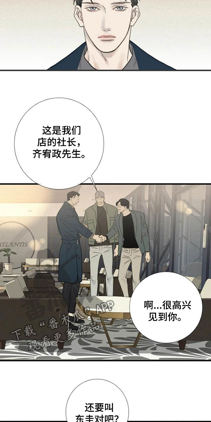 《难抑的视线》漫画最新章节第24章你去哪免费下拉式在线观看章节第【14】张图片