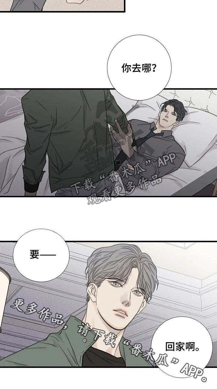 《难抑的视线》漫画最新章节第24章你去哪免费下拉式在线观看章节第【1】张图片