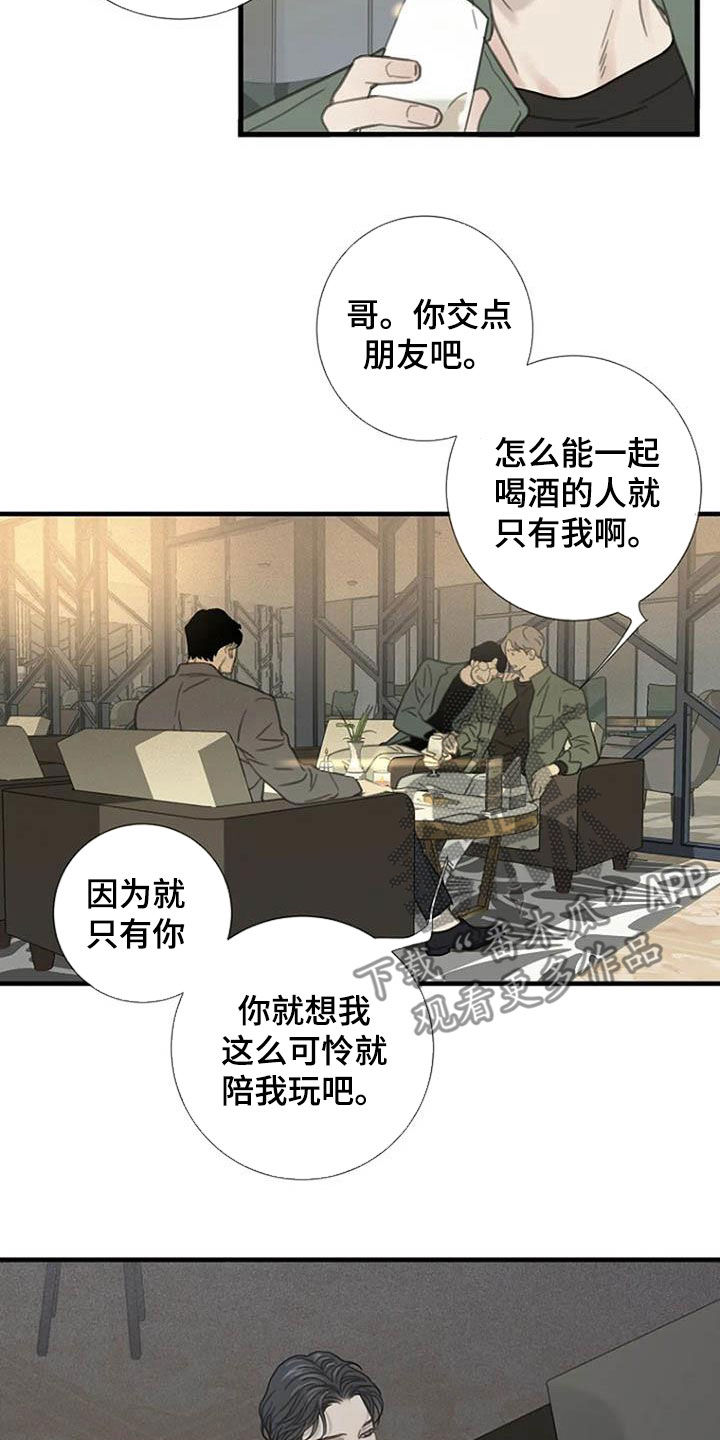 《难抑的视线》漫画最新章节第24章你去哪免费下拉式在线观看章节第【9】张图片