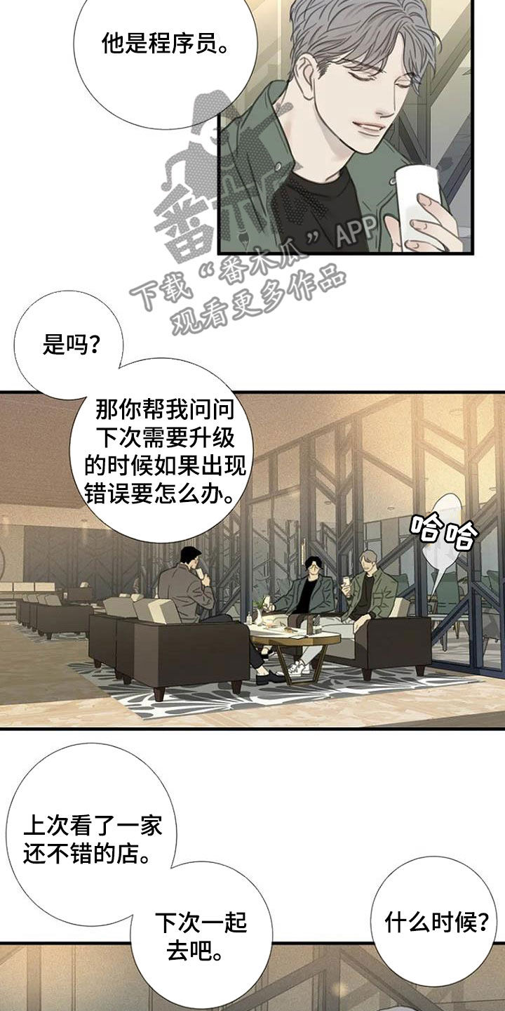 《难抑的视线》漫画最新章节第24章你去哪免费下拉式在线观看章节第【11】张图片