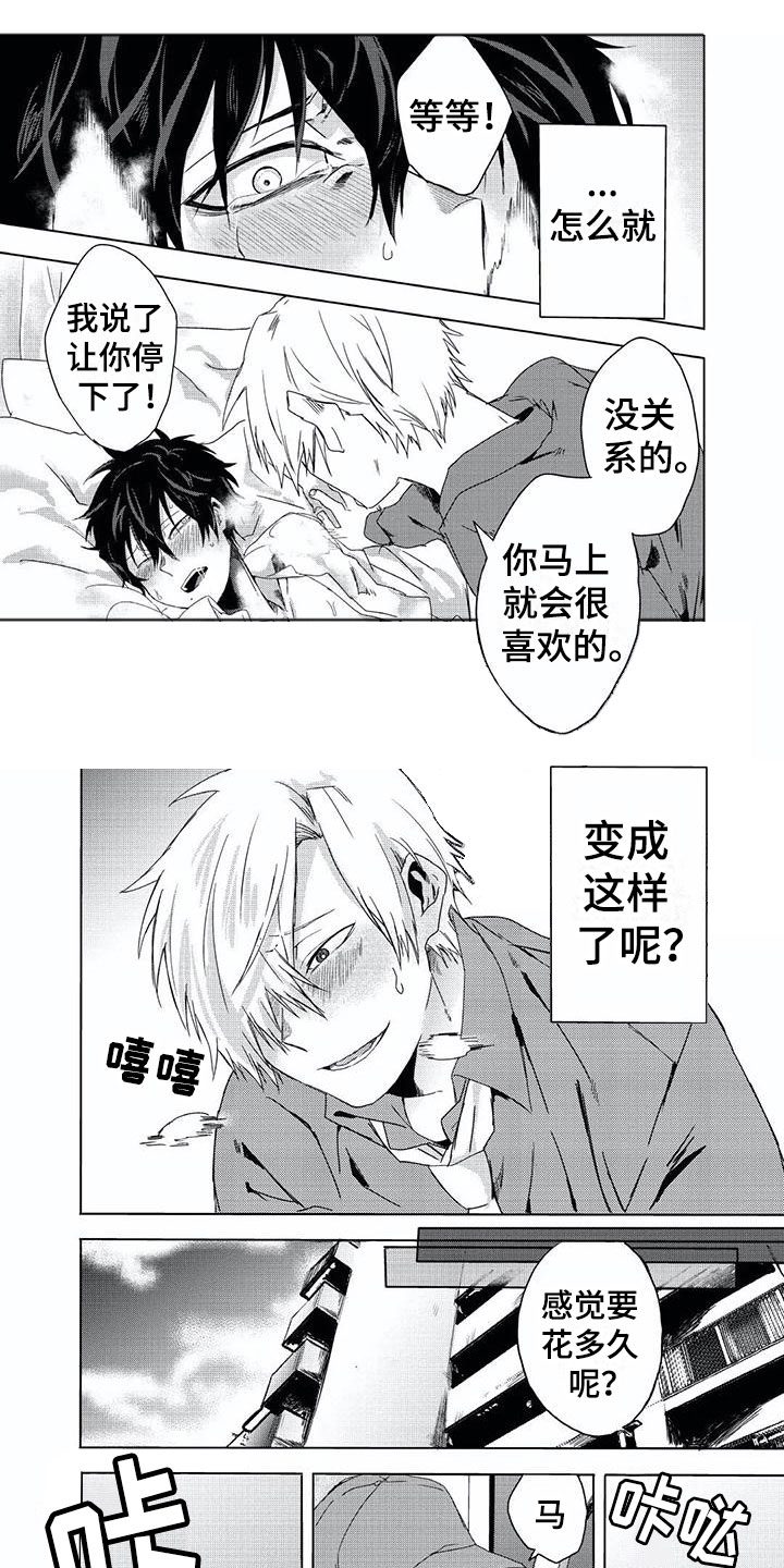 《开锁》漫画最新章节第1章开锁免费下拉式在线观看章节第【9】张图片