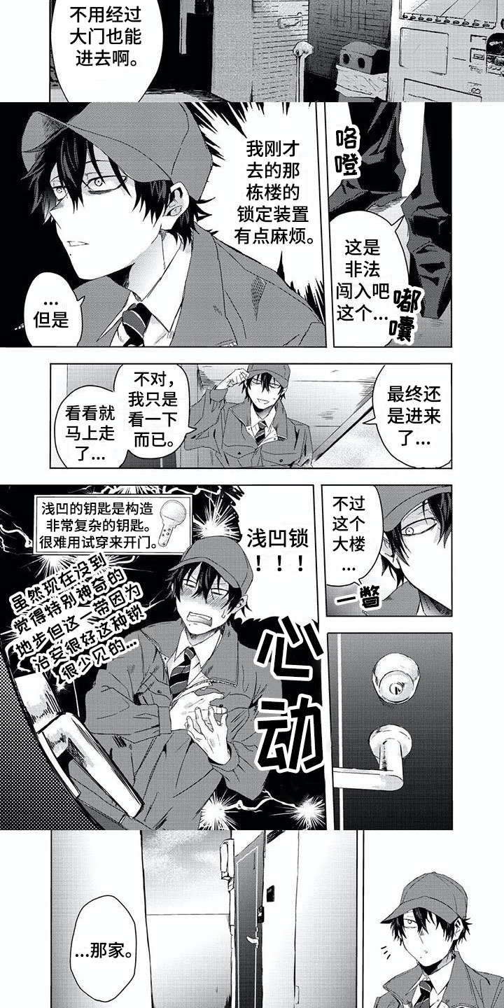 《开锁》漫画最新章节第1章开锁免费下拉式在线观看章节第【5】张图片