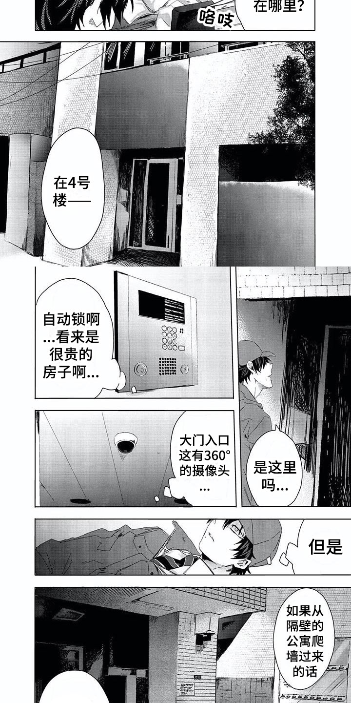 《开锁》漫画最新章节第1章开锁免费下拉式在线观看章节第【6】张图片