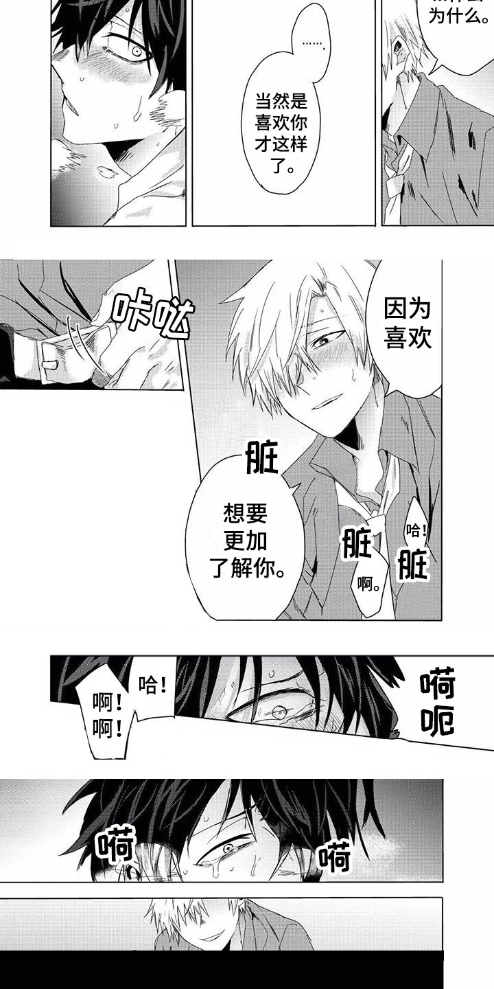 《开锁》漫画最新章节第2章跟踪狂免费下拉式在线观看章节第【3】张图片