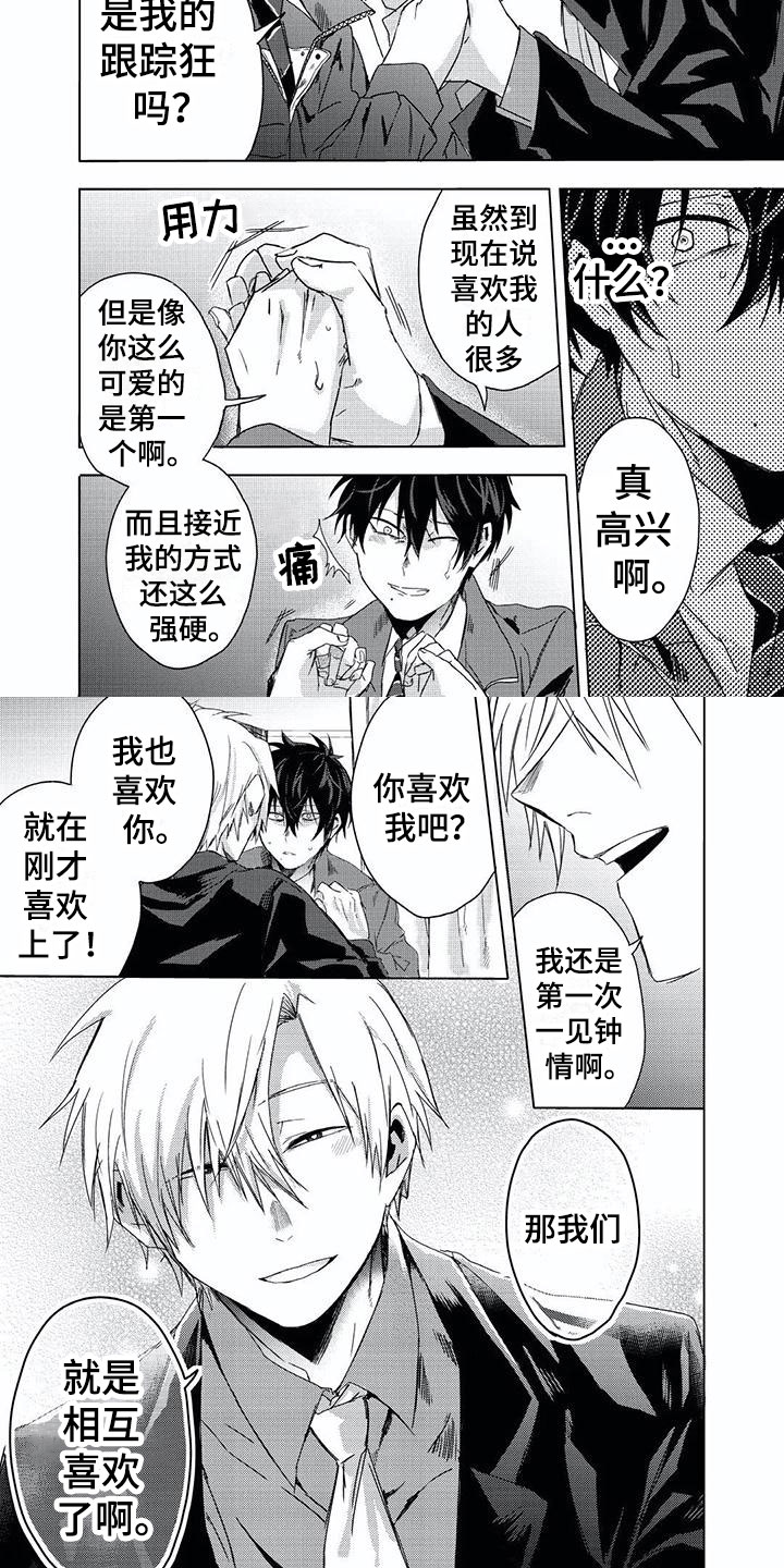 《开锁》漫画最新章节第2章跟踪狂免费下拉式在线观看章节第【6】张图片