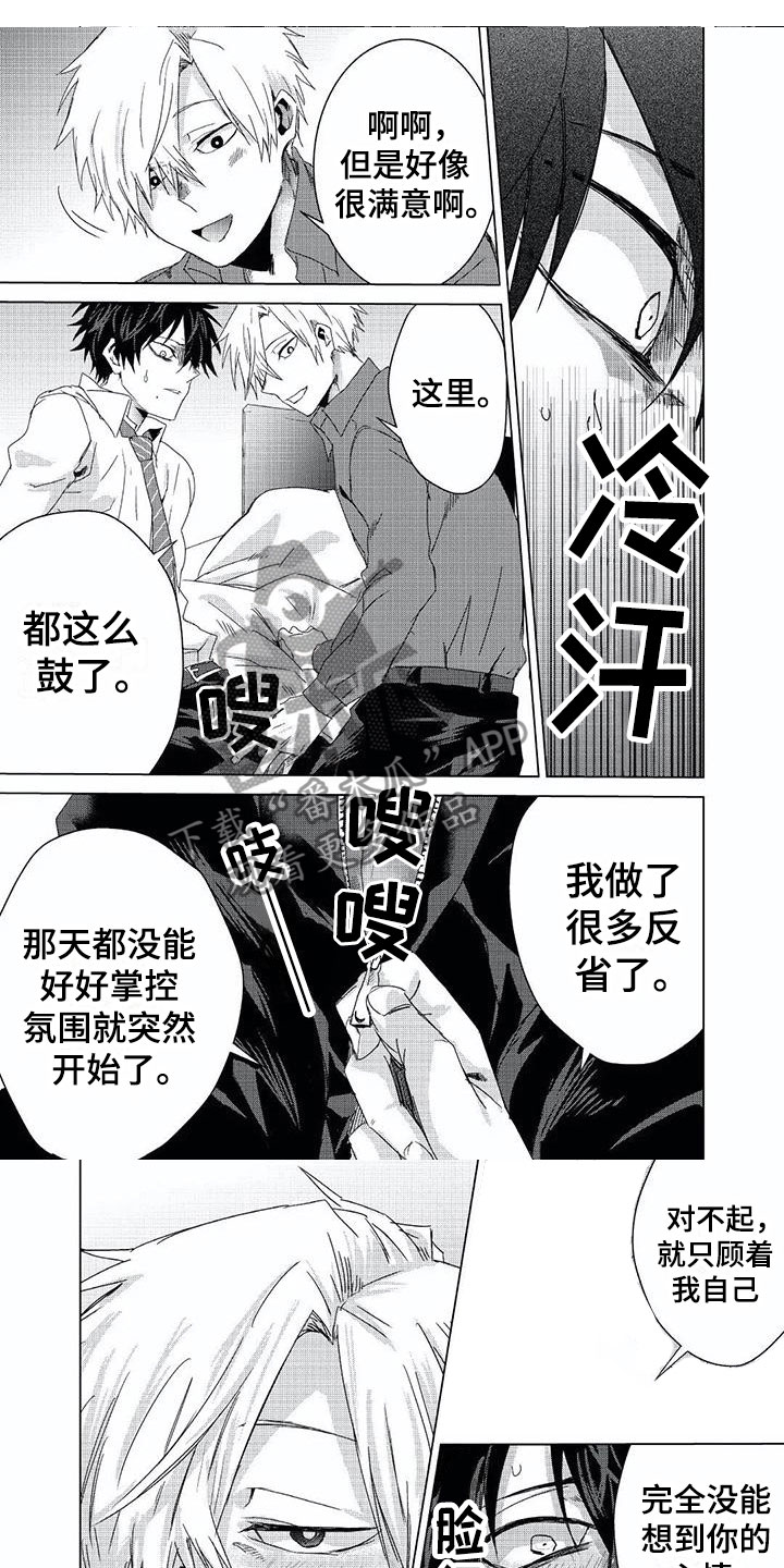 《开锁》漫画最新章节第4章持续不断免费下拉式在线观看章节第【8】张图片