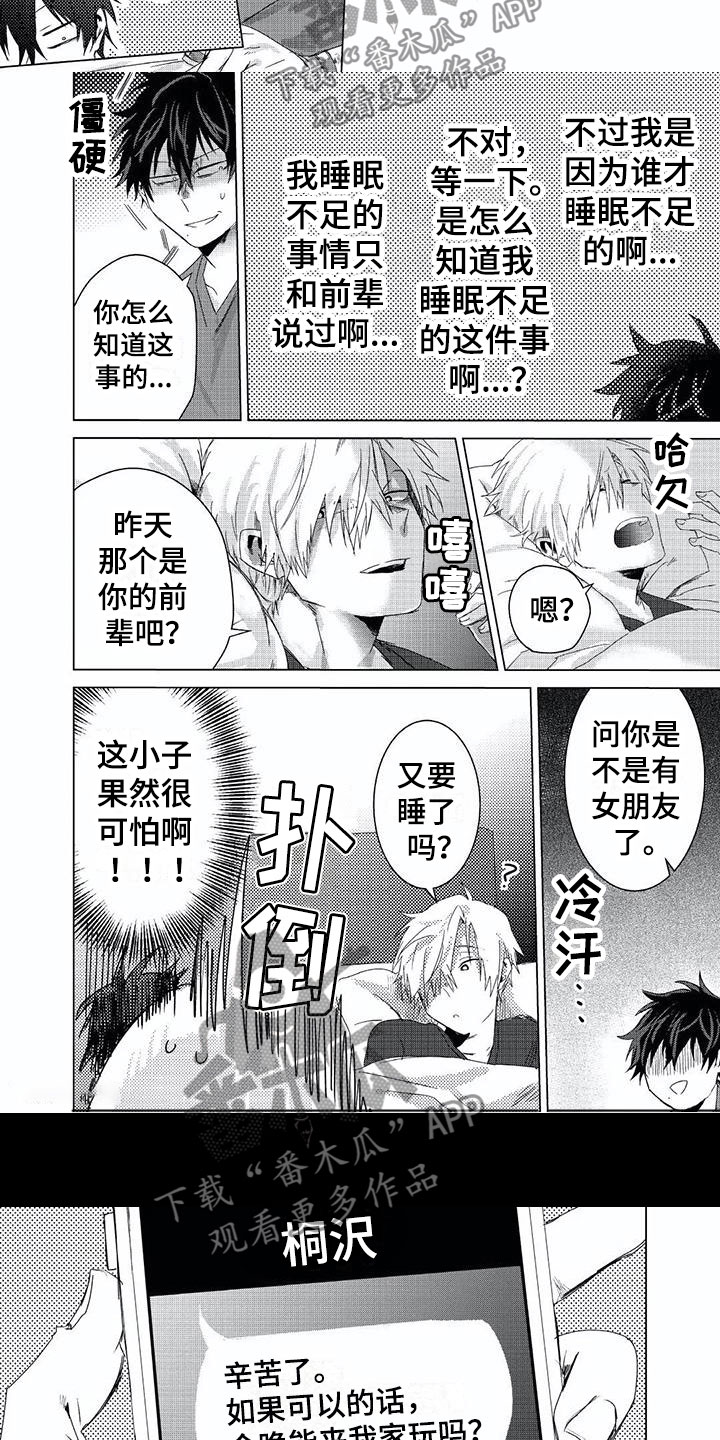 《开锁》漫画最新章节第4章持续不断免费下拉式在线观看章节第【3】张图片