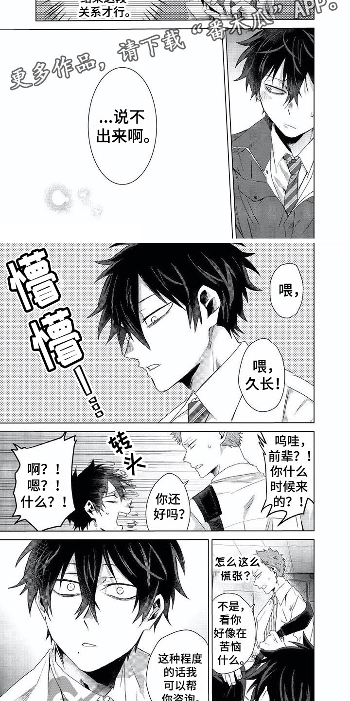 《开锁》漫画最新章节第6章换锁免费下拉式在线观看章节第【5】张图片