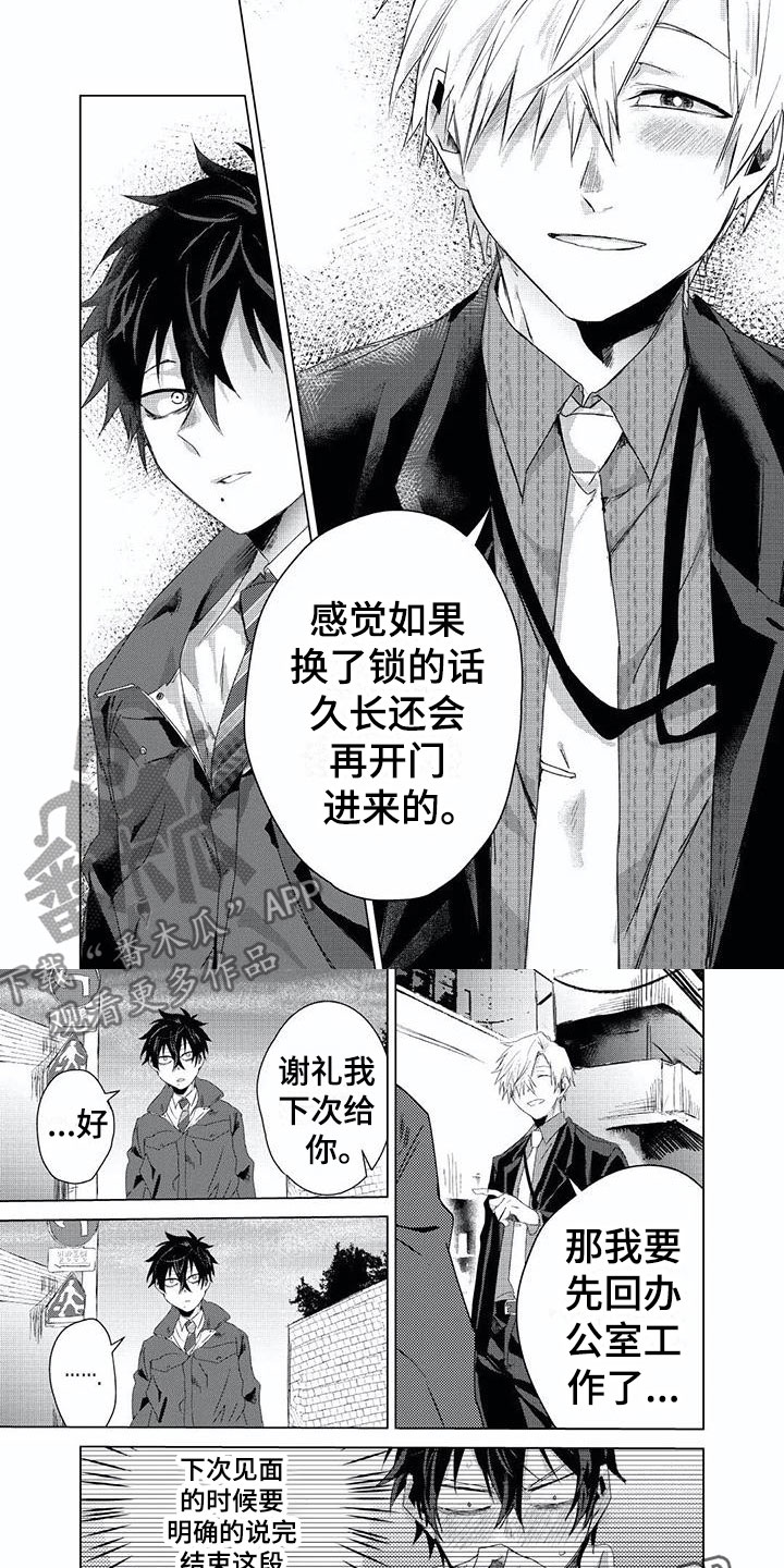 《开锁》漫画最新章节第6章换锁免费下拉式在线观看章节第【6】张图片