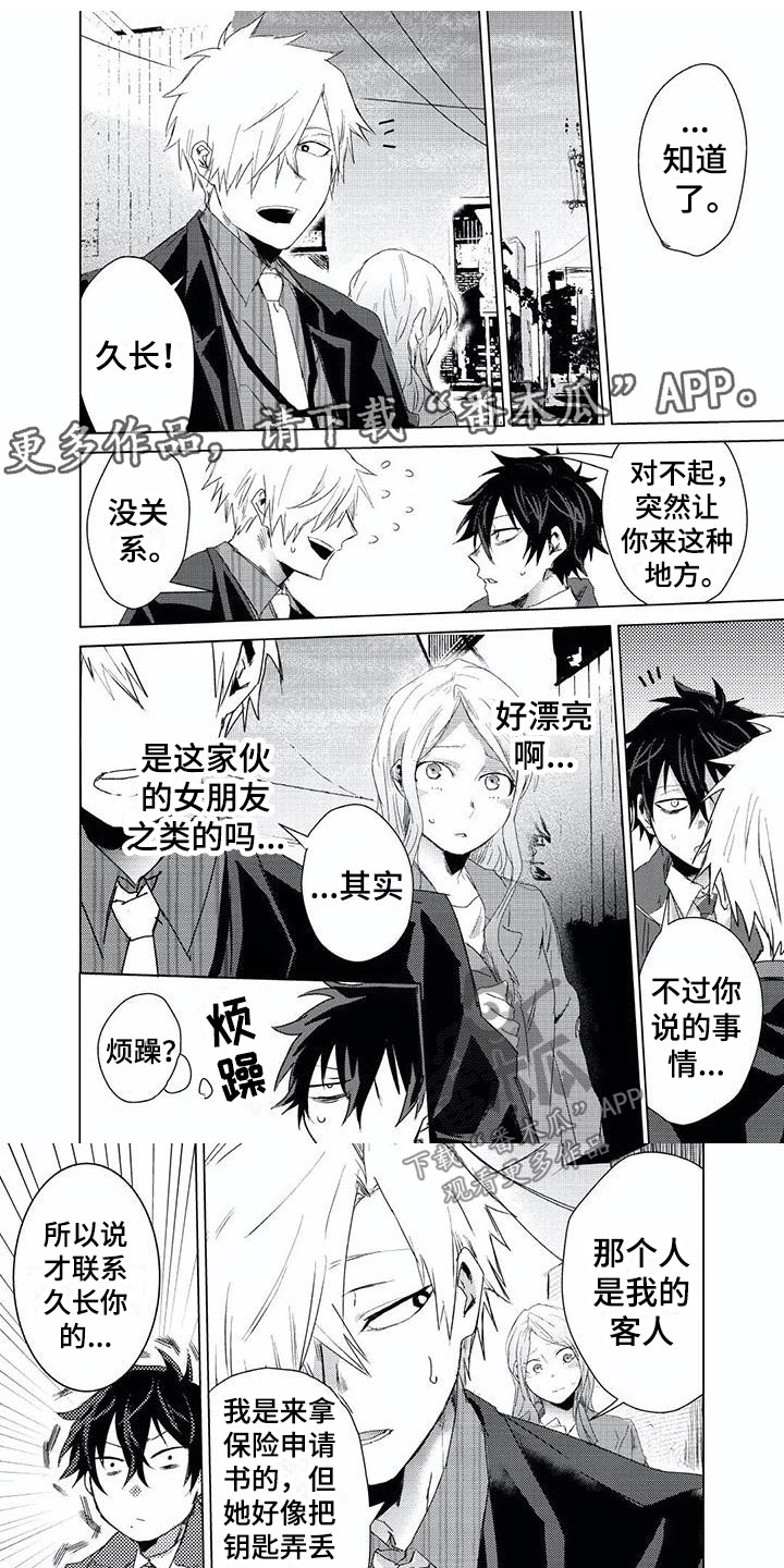 《开锁》漫画最新章节第6章换锁免费下拉式在线观看章节第【9】张图片