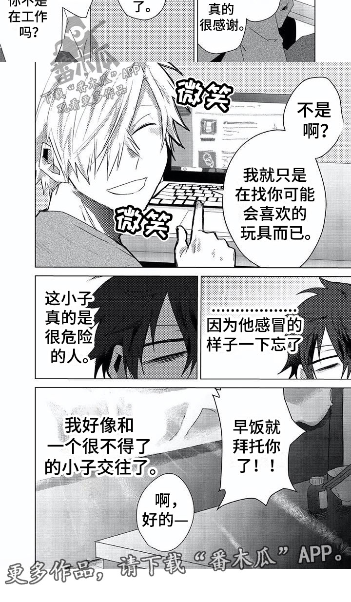 《开锁》漫画最新章节第10章交往免费下拉式在线观看章节第【1】张图片