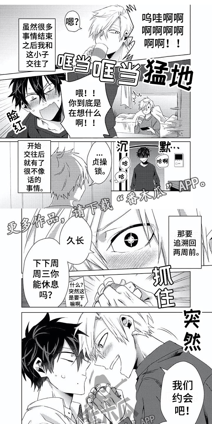 《开锁》漫画最新章节第11章上锁免费下拉式在线观看章节第【9】张图片