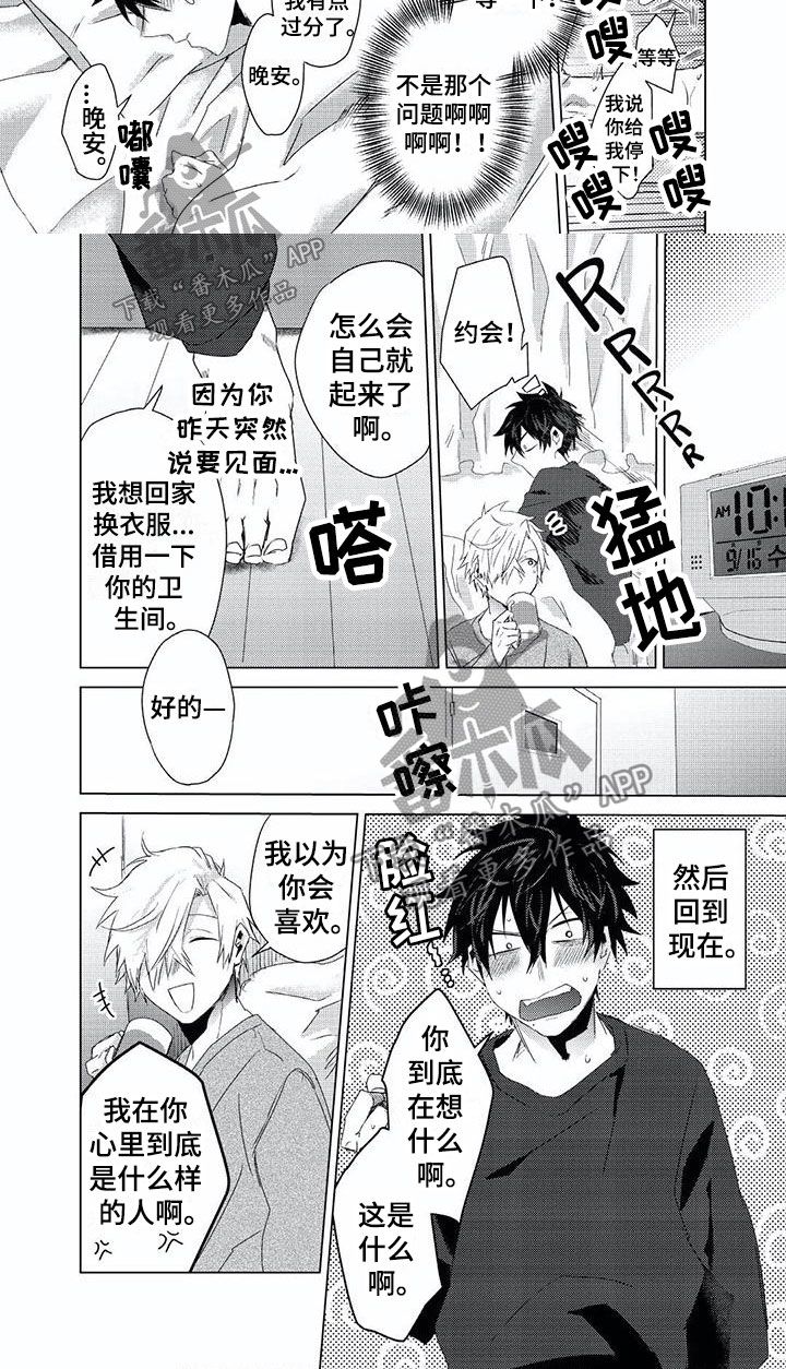 《开锁》漫画最新章节第11章上锁免费下拉式在线观看章节第【6】张图片