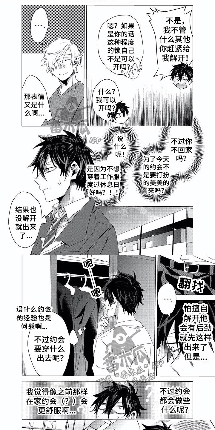 《开锁》漫画最新章节第11章上锁免费下拉式在线观看章节第【5】张图片