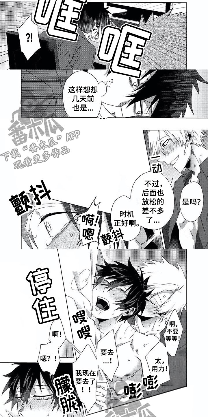 《开锁》漫画最新章节第13章腻了？免费下拉式在线观看章节第【6】张图片