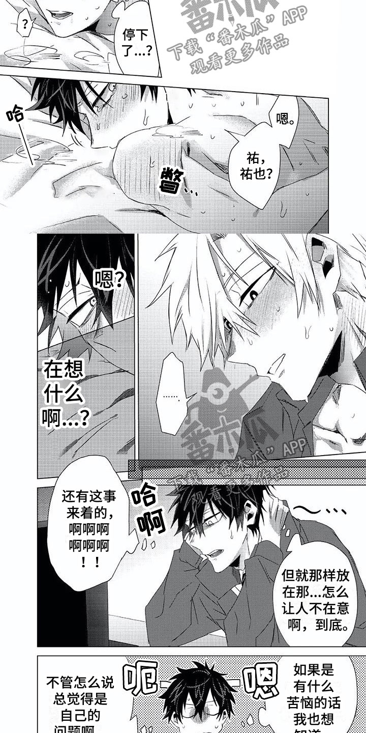 《开锁》漫画最新章节第13章腻了？免费下拉式在线观看章节第【5】张图片