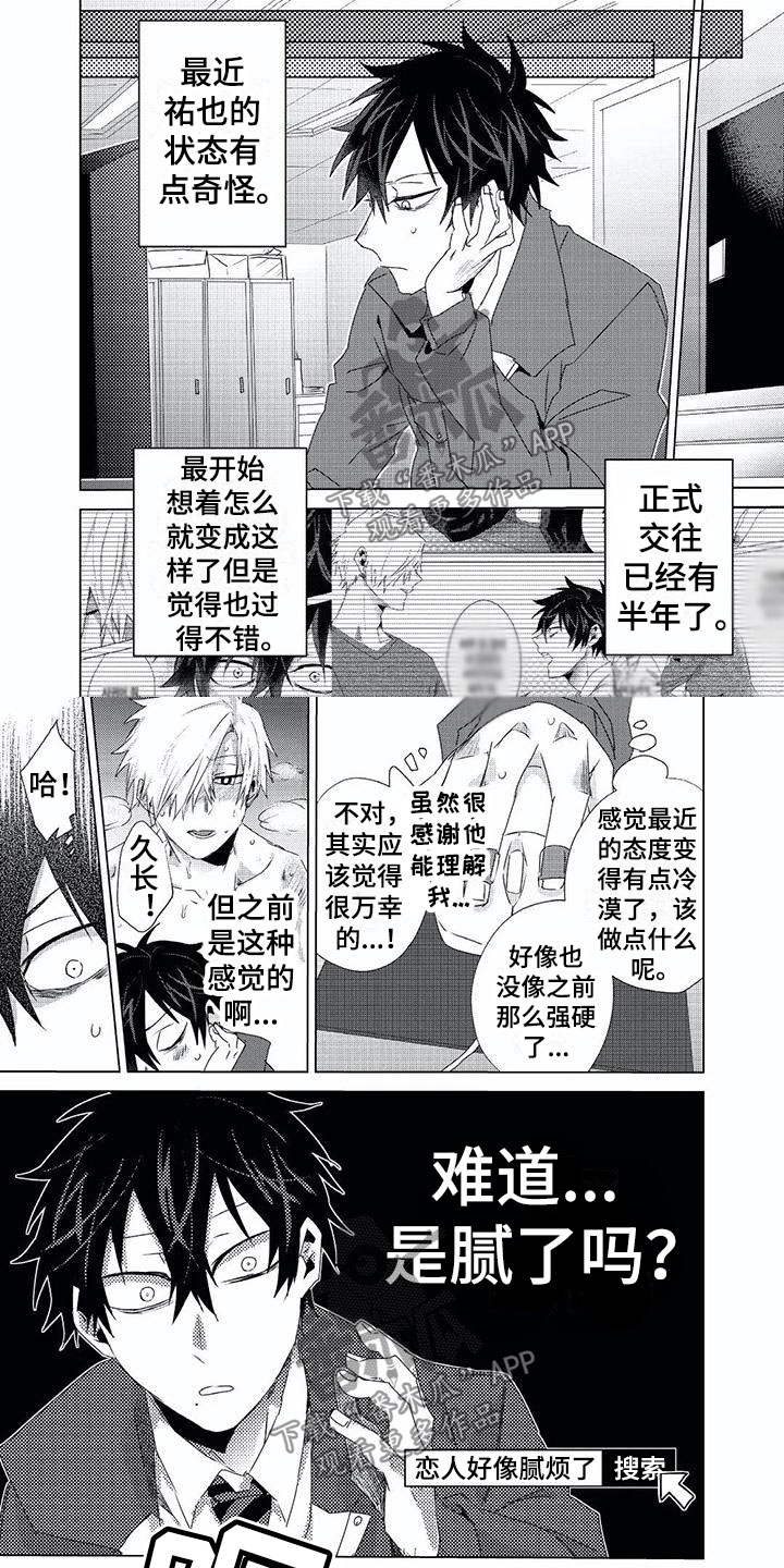 《开锁》漫画最新章节第13章腻了？免费下拉式在线观看章节第【7】张图片