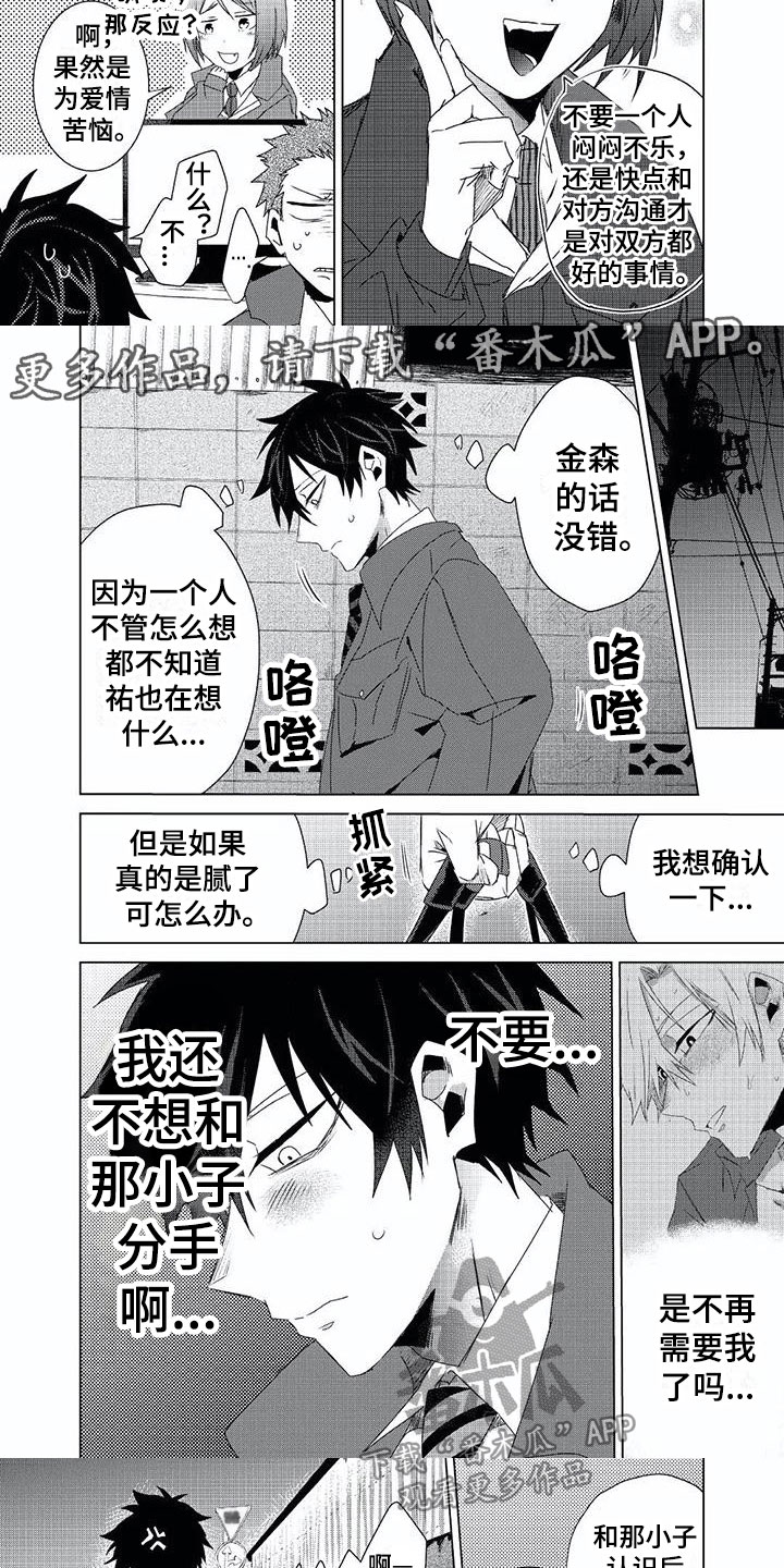 《开锁》漫画最新章节第13章腻了？免费下拉式在线观看章节第【2】张图片