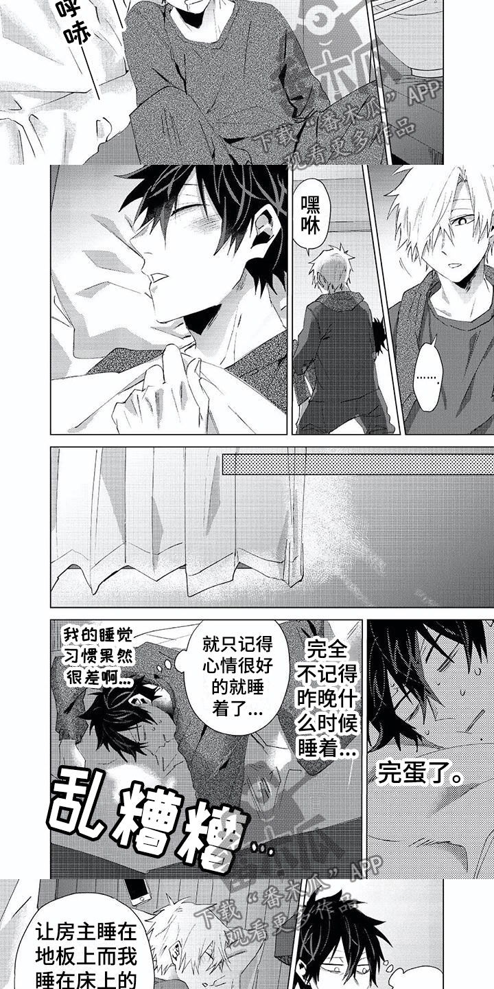 《开锁》漫画最新章节第15章一无所知免费下拉式在线观看章节第【8】张图片