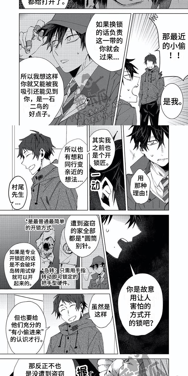 《开锁》漫画最新章节第21章嫌疑人免费下拉式在线观看章节第【6】张图片