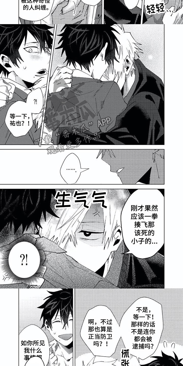 《开锁》漫画最新章节第22章邀请免费下拉式在线观看章节第【8】张图片