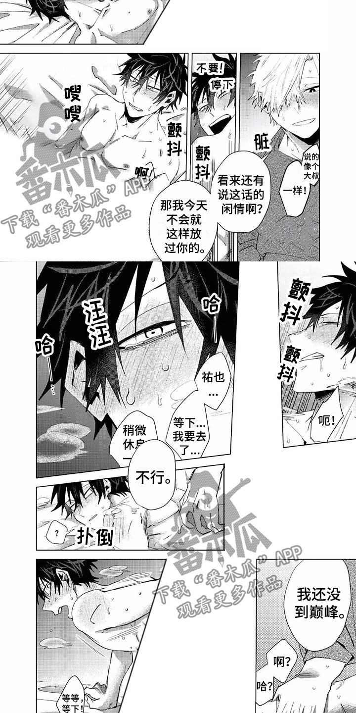 《开锁》漫画最新章节第24章可爱的免费下拉式在线观看章节第【7】张图片