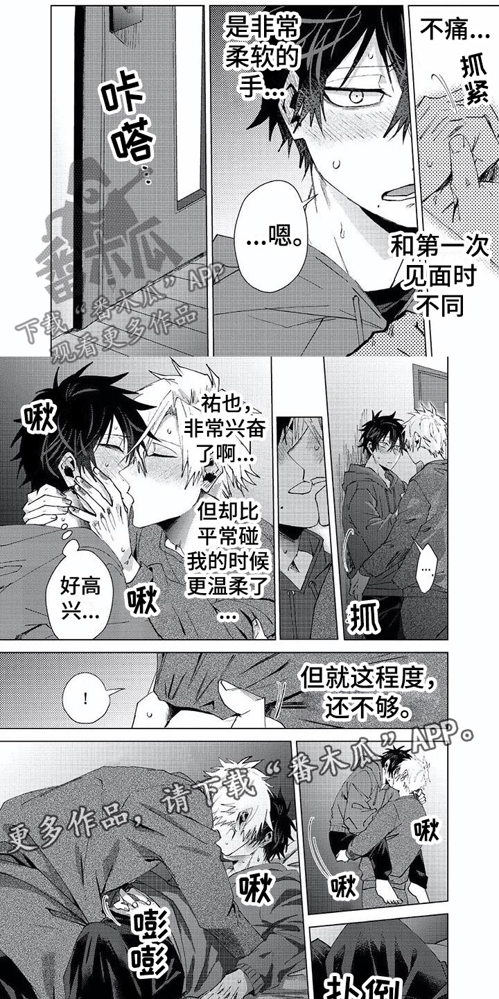 《开锁》漫画最新章节第24章可爱的免费下拉式在线观看章节第【9】张图片