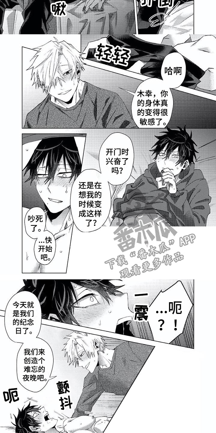 《开锁》漫画最新章节第24章可爱的免费下拉式在线观看章节第【8】张图片