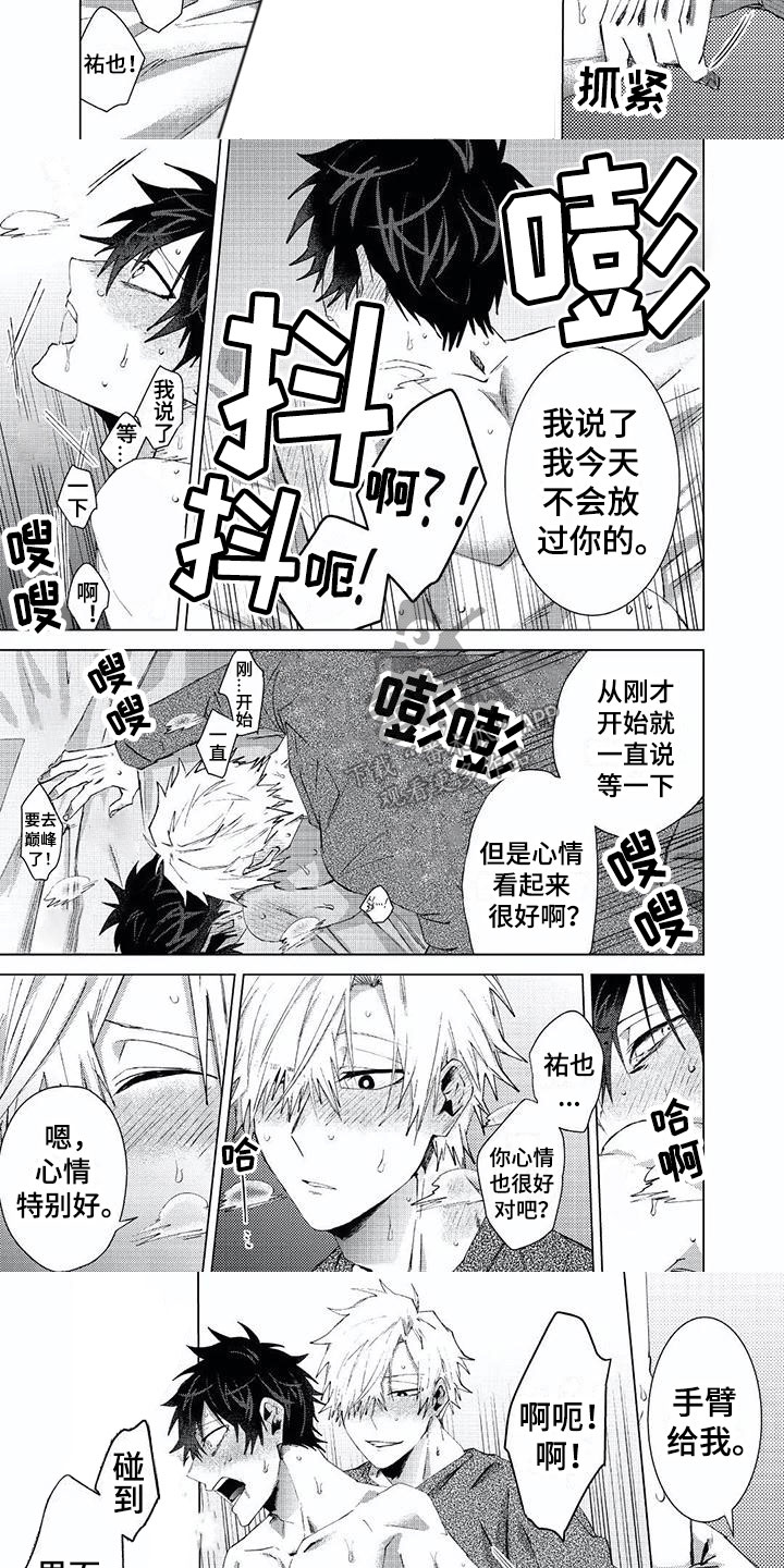 《开锁》漫画最新章节第24章可爱的免费下拉式在线观看章节第【6】张图片