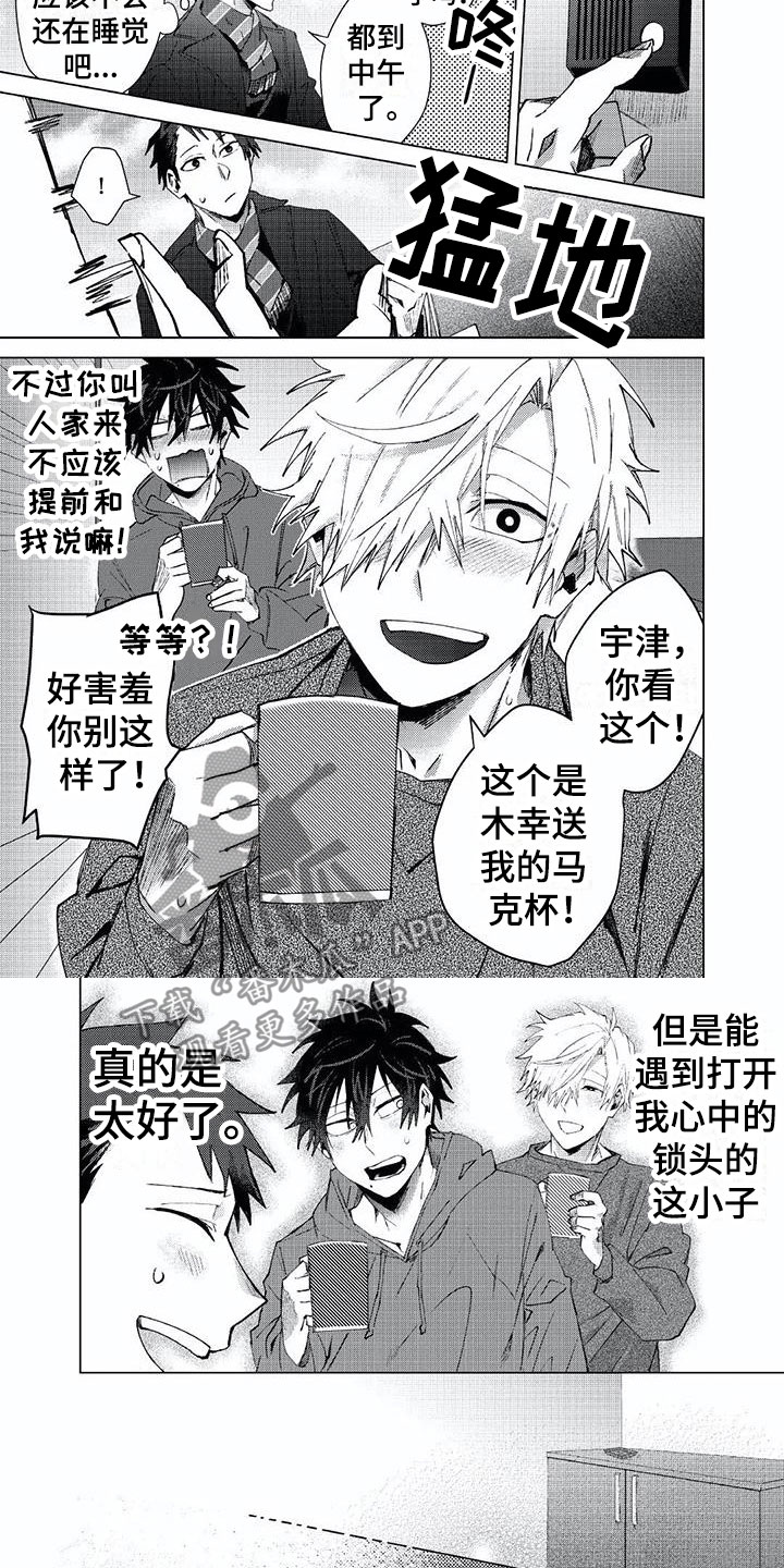 《开锁》漫画最新章节第24章可爱的免费下拉式在线观看章节第【2】张图片