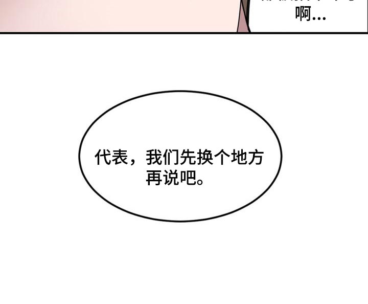 《再次人生》漫画最新章节第30章隐情免费下拉式在线观看章节第【1】张图片