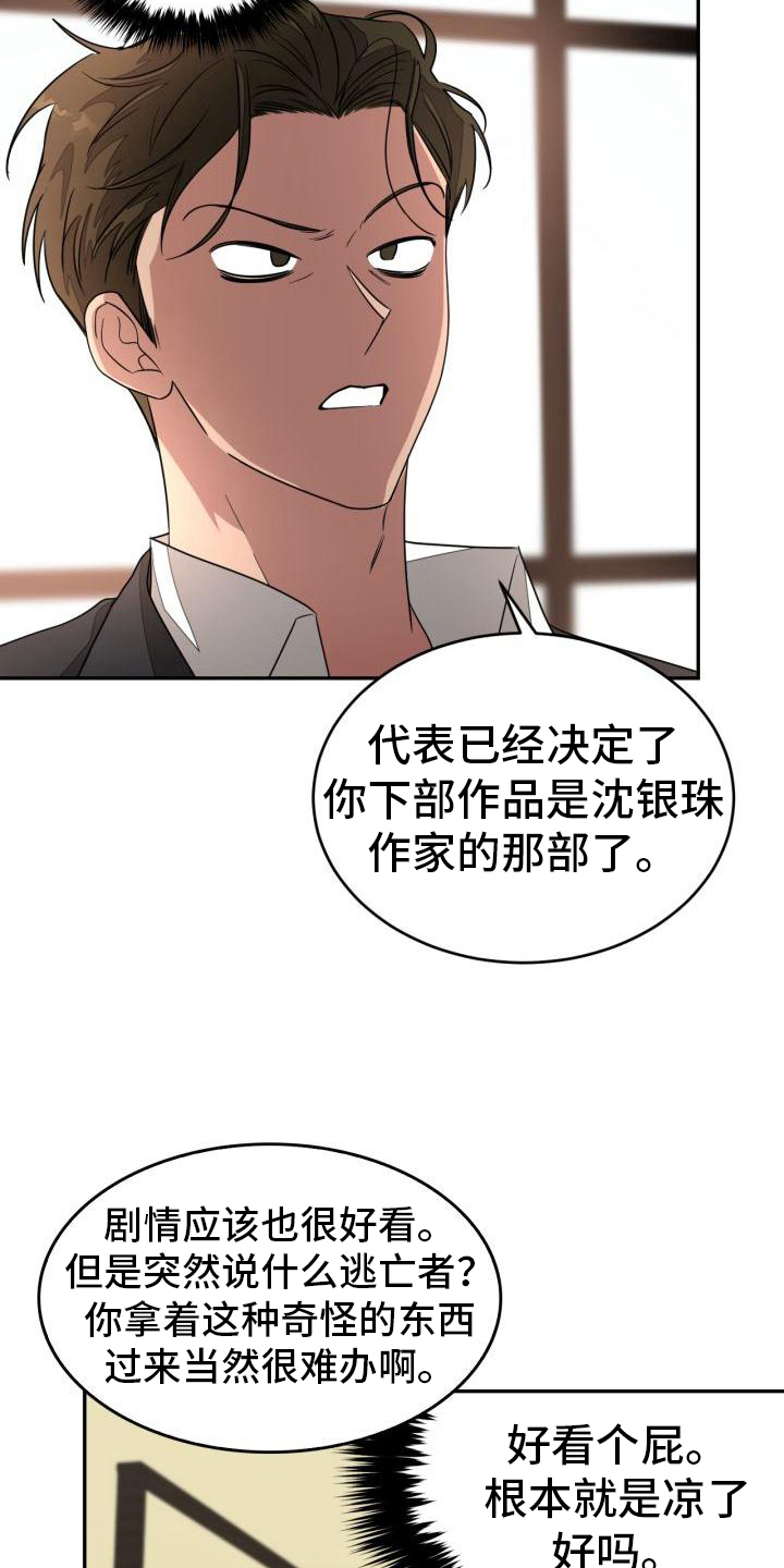 《再次人生》漫画最新章节第23章打算免费下拉式在线观看章节第【5】张图片