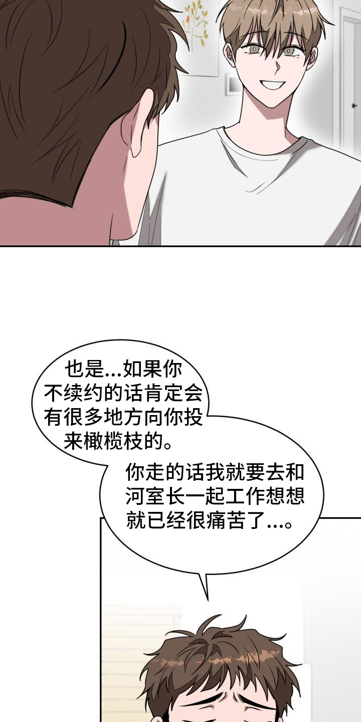 《再次人生》漫画最新章节第23章打算免费下拉式在线观看章节第【18】张图片