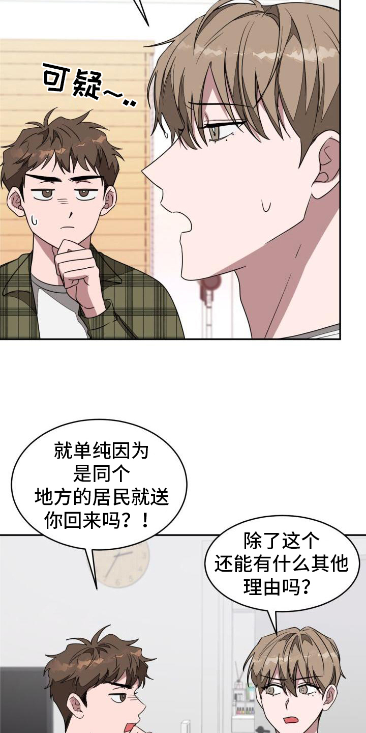 《再次人生》漫画最新章节第22章想法免费下拉式在线观看章节第【16】张图片