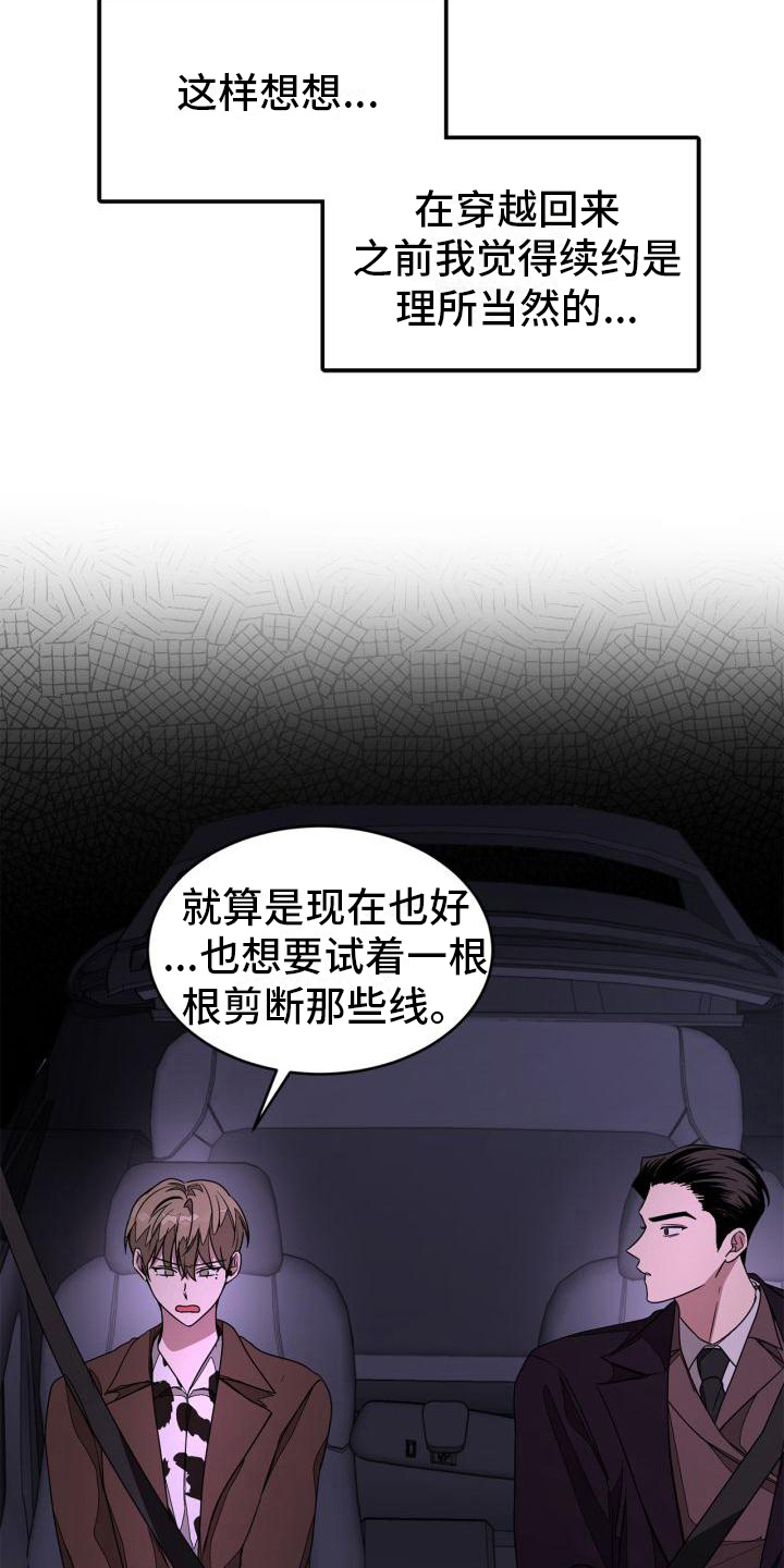 《再次人生》漫画最新章节第22章想法免费下拉式在线观看章节第【4】张图片