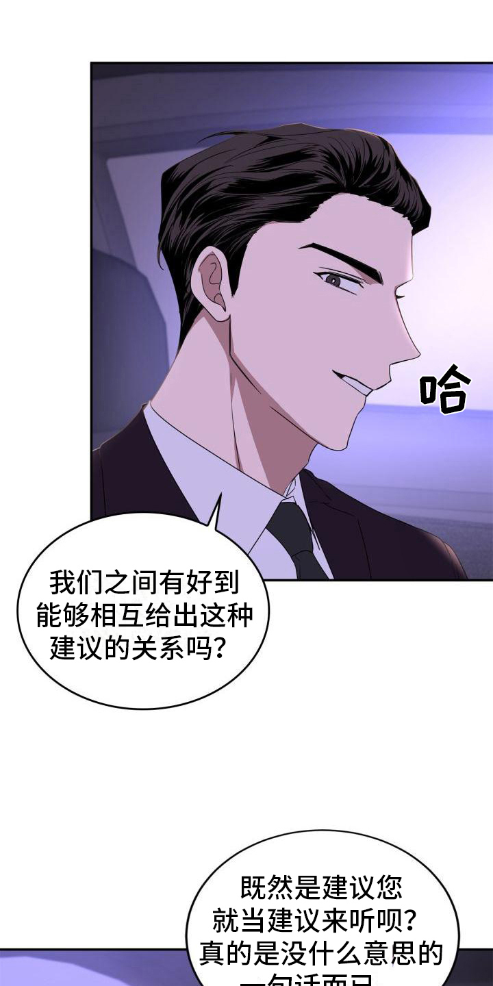 《再次人生》漫画最新章节第20章劝说免费下拉式在线观看章节第【14】张图片