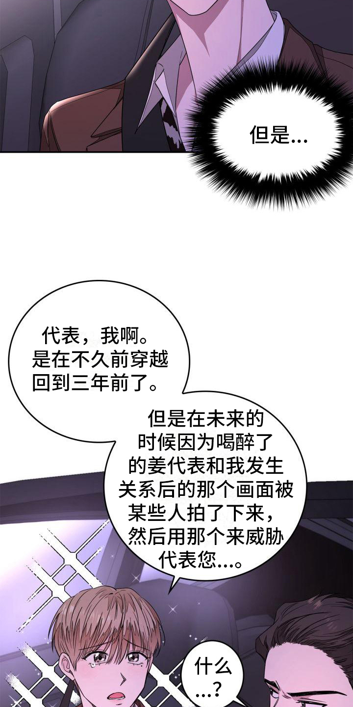 《再次人生》漫画最新章节第20章劝说免费下拉式在线观看章节第【17】张图片