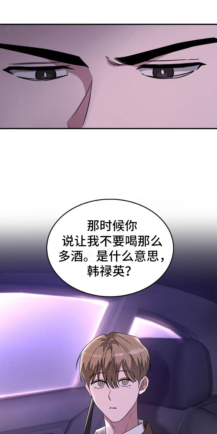 《再次人生》漫画最新章节第20章劝说免费下拉式在线观看章节第【19】张图片