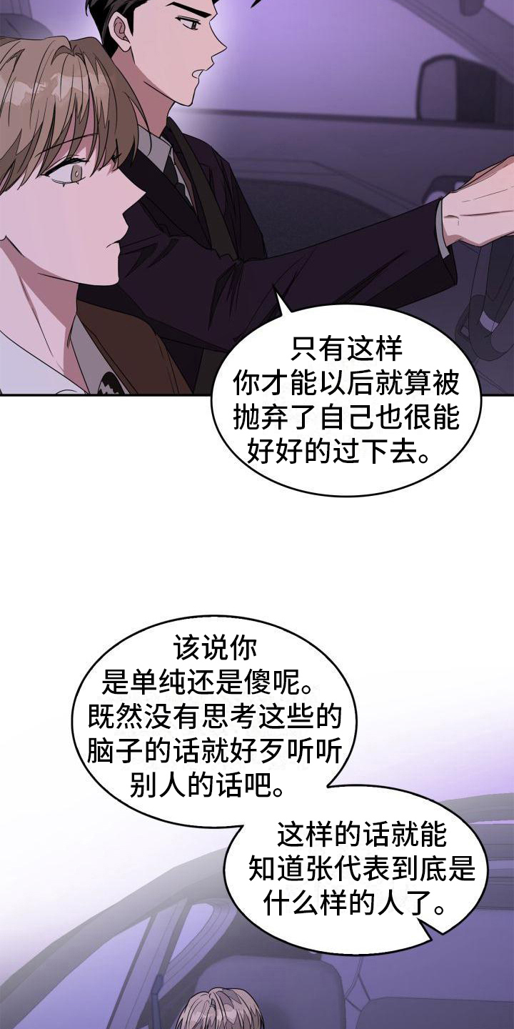 《再次人生》漫画最新章节第20章劝说免费下拉式在线观看章节第【2】张图片