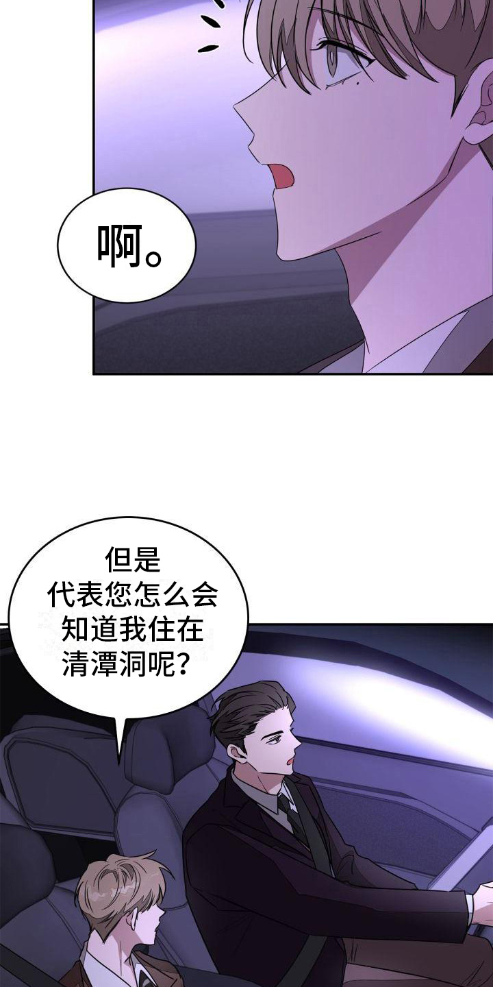 《再次人生》漫画最新章节第19章尴尬免费下拉式在线观看章节第【4】张图片