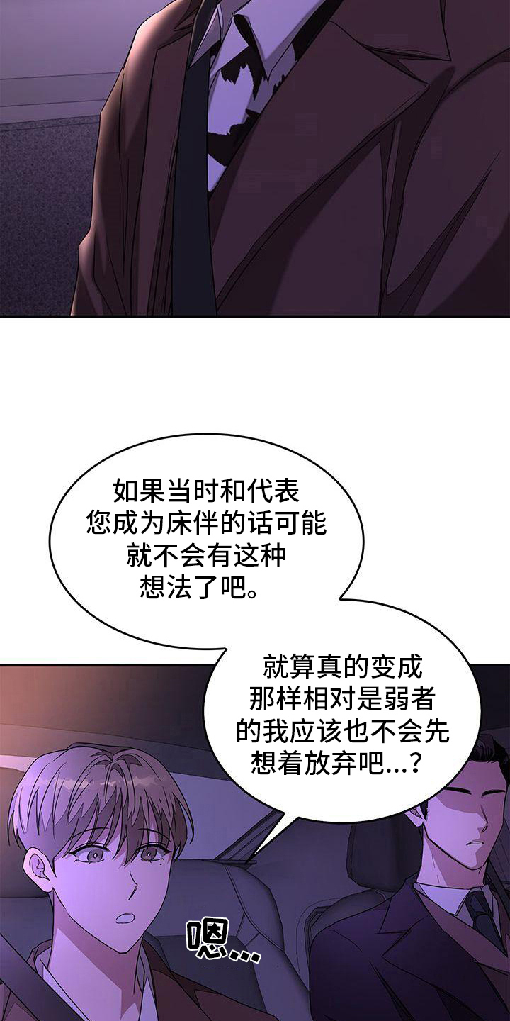 《再次人生》漫画最新章节第19章尴尬免费下拉式在线观看章节第【16】张图片