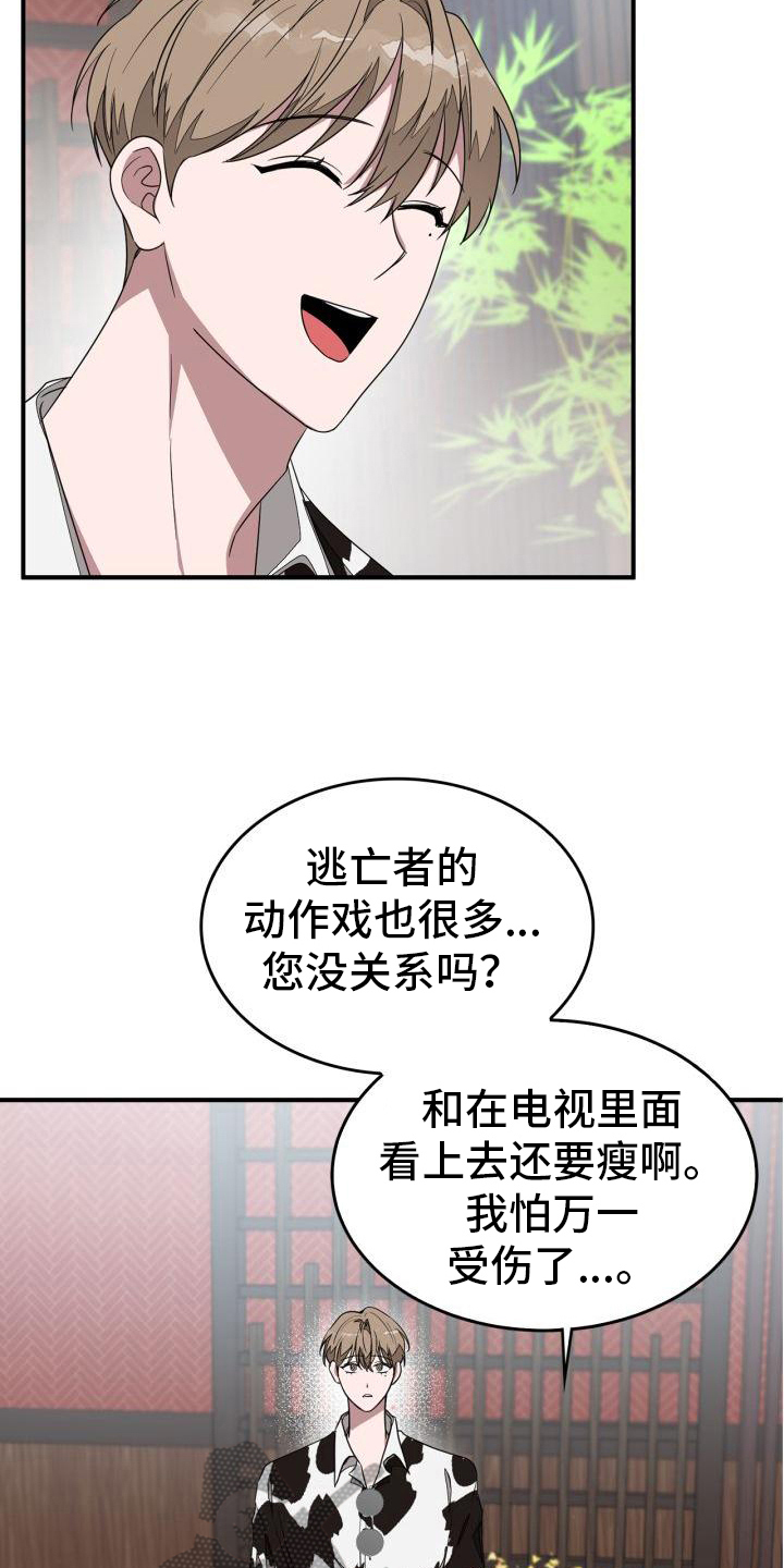 《再次人生》漫画最新章节第15章请求免费下拉式在线观看章节第【13】张图片