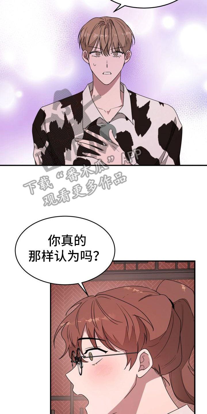 《再次人生》漫画最新章节第15章请求免费下拉式在线观看章节第【18】张图片