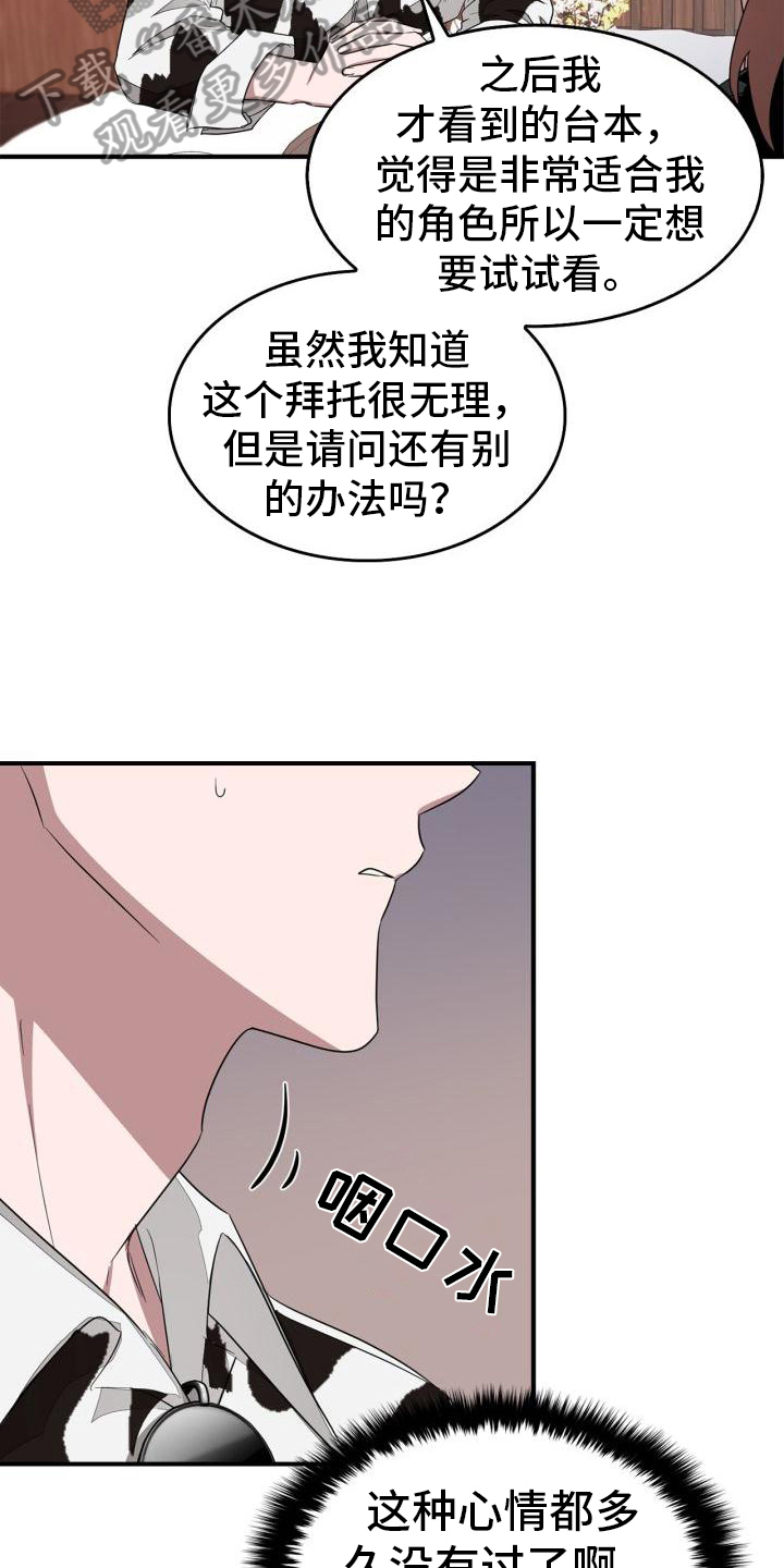 《再次人生》漫画最新章节第14章紧张免费下拉式在线观看章节第【2】张图片