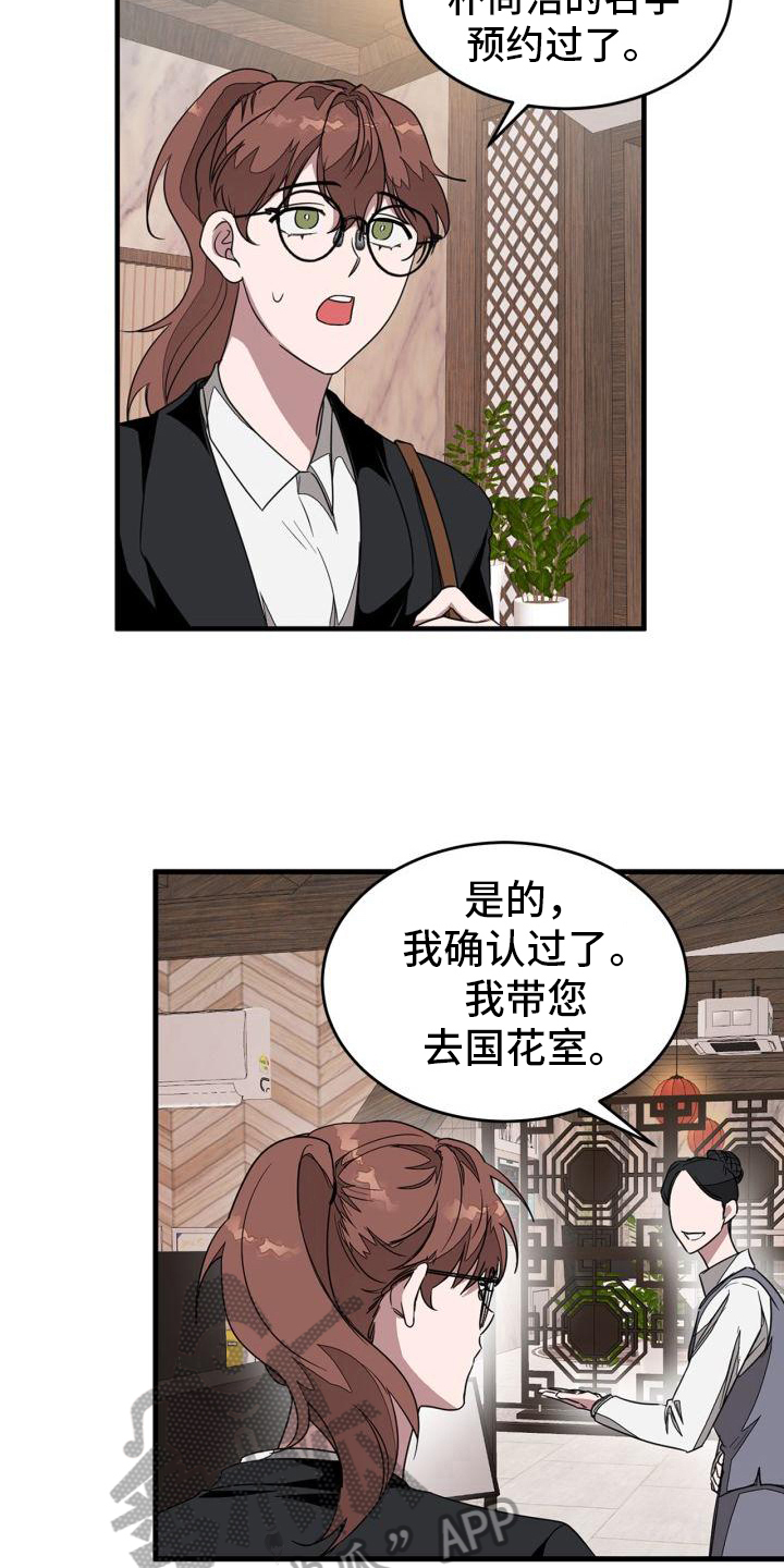 《再次人生》漫画最新章节第14章紧张免费下拉式在线观看章节第【15】张图片