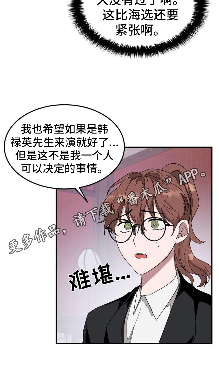 《再次人生》漫画最新章节第14章紧张免费下拉式在线观看章节第【1】张图片