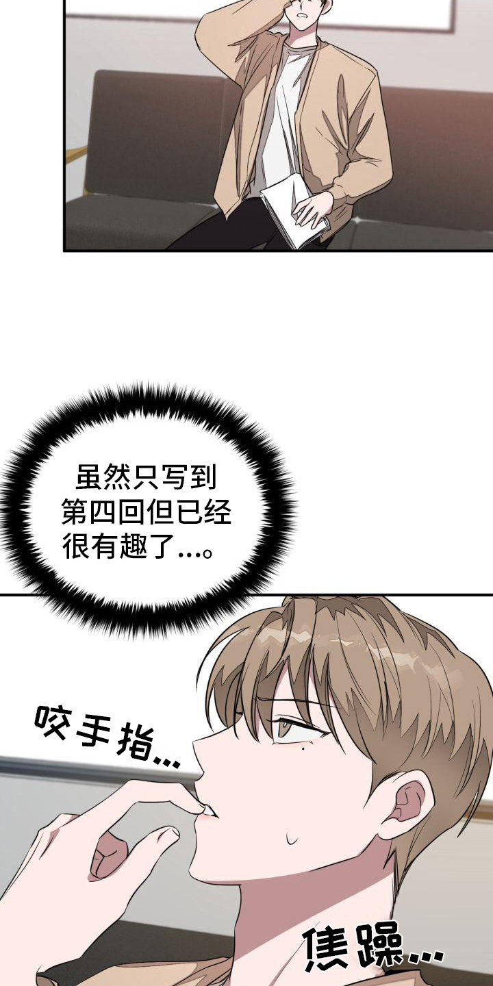 《再次人生》漫画最新章节第13章决心免费下拉式在线观看章节第【7】张图片