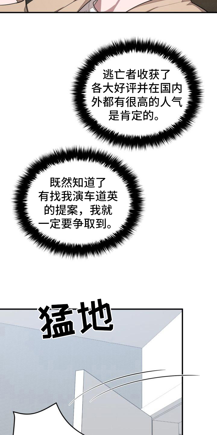 《再次人生》漫画最新章节第13章决心免费下拉式在线观看章节第【6】张图片