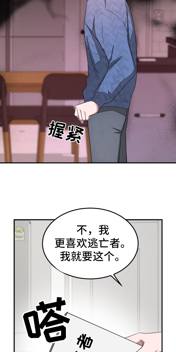 《再次人生》漫画最新章节第13章决心免费下拉式在线观看章节第【19】张图片