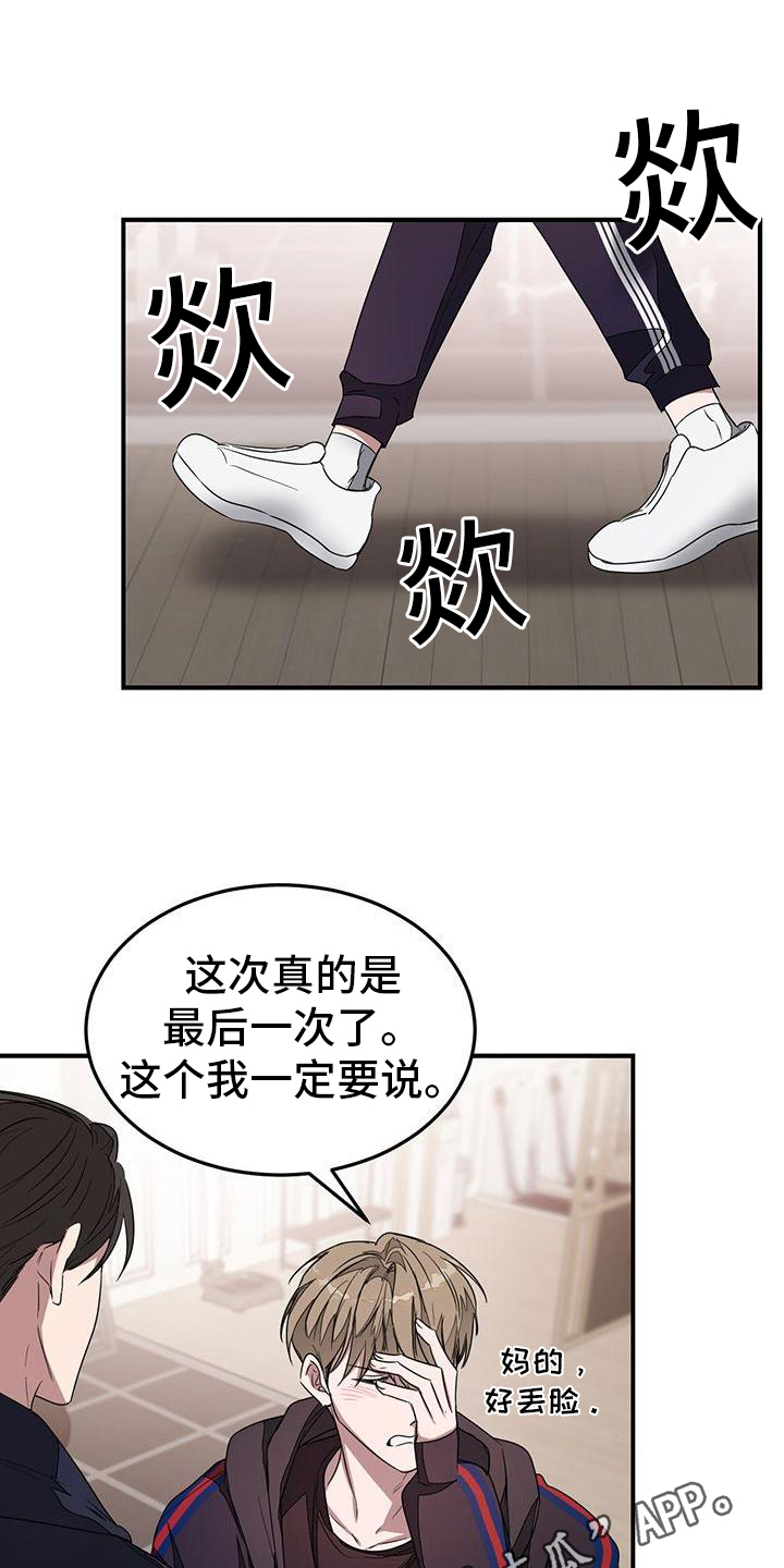 《再次人生》漫画最新章节第9章否认免费下拉式在线观看章节第【2】张图片